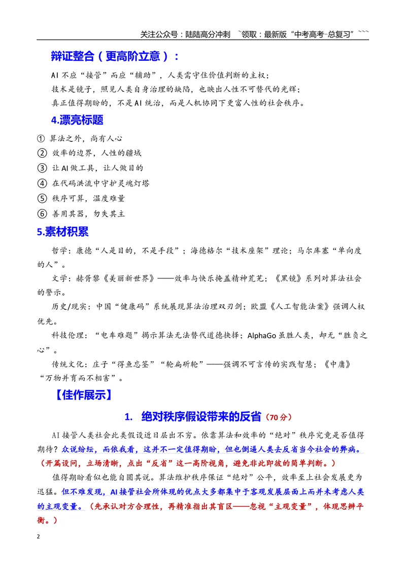 《专题02上海市静安区2026年高三一模语文作文导写与范文精析（对“AI接管人类社会是否值得期待”的认识和思考）（上海专用）2026年高考语文一模作文导写_专项复习_2026年-语文专项复习》第2页预览