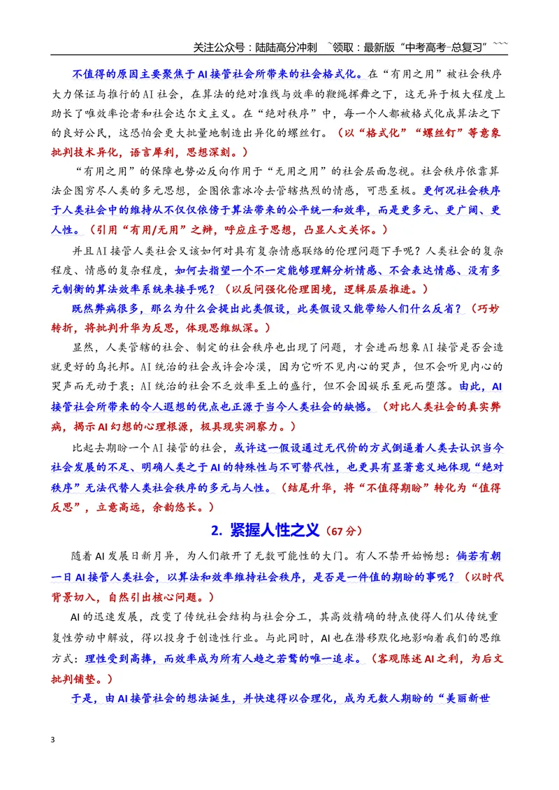 《专题02上海市静安区2026年高三一模语文作文导写与范文精析（对“AI接管人类社会是否值得期待”的认识和思考）（上海专用）2026年高考语文一模作文导写_专项复习_2026年-语文专项复习》第3页预览