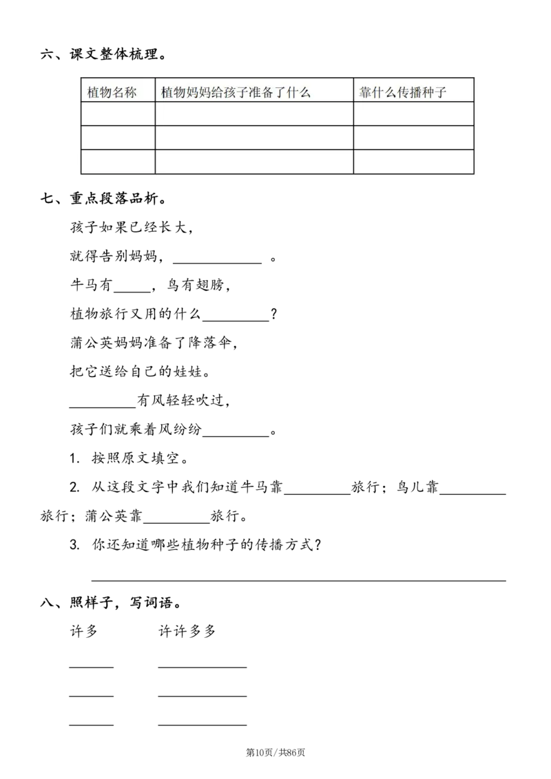 《二年级语文上册每课一练_小学1-6年级全科全套_1-6年级全科上册_二年级_语文_语文二上一课一练（2）》第10页预览
