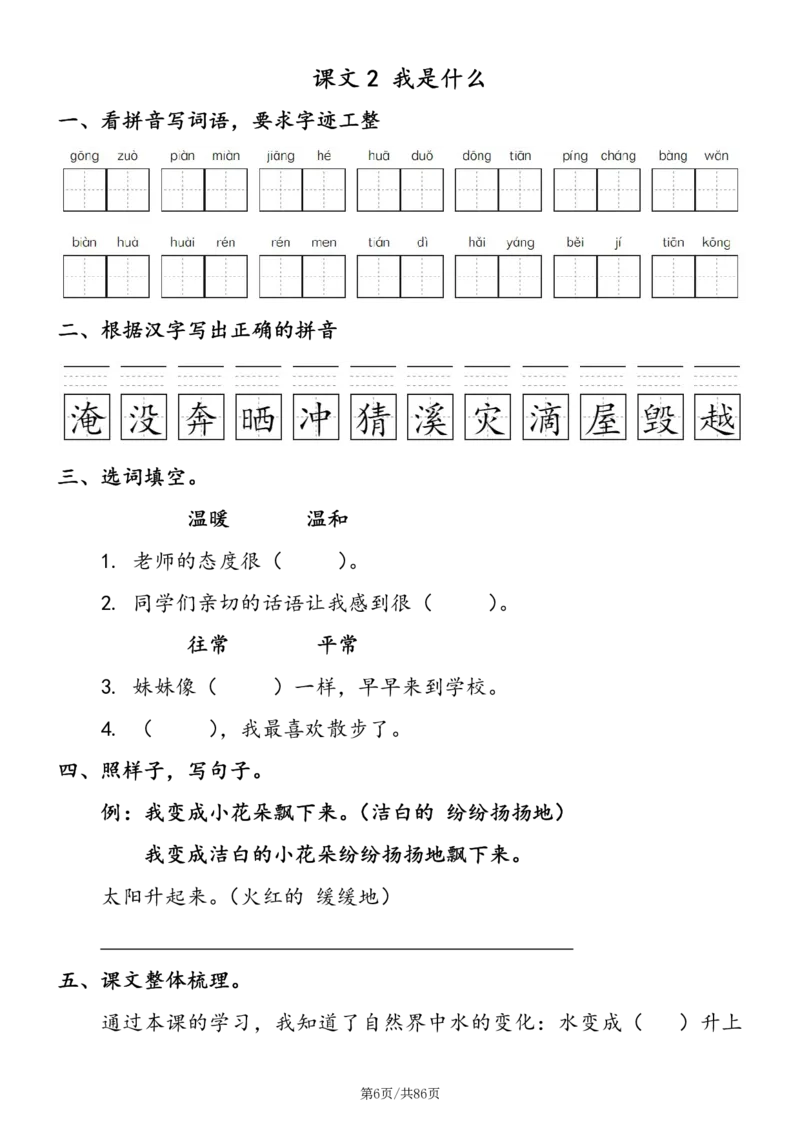 《二年级语文上册每课一练_小学1-6年级全科全套_1-6年级全科上册_二年级_语文_语文二上一课一练（2）》第6页预览