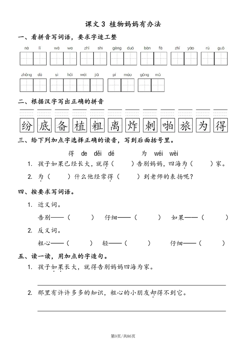 《二年级语文上册每课一练_小学1-6年级全科全套_1-6年级全科上册_二年级_语文_语文二上一课一练（2）》第9页预览