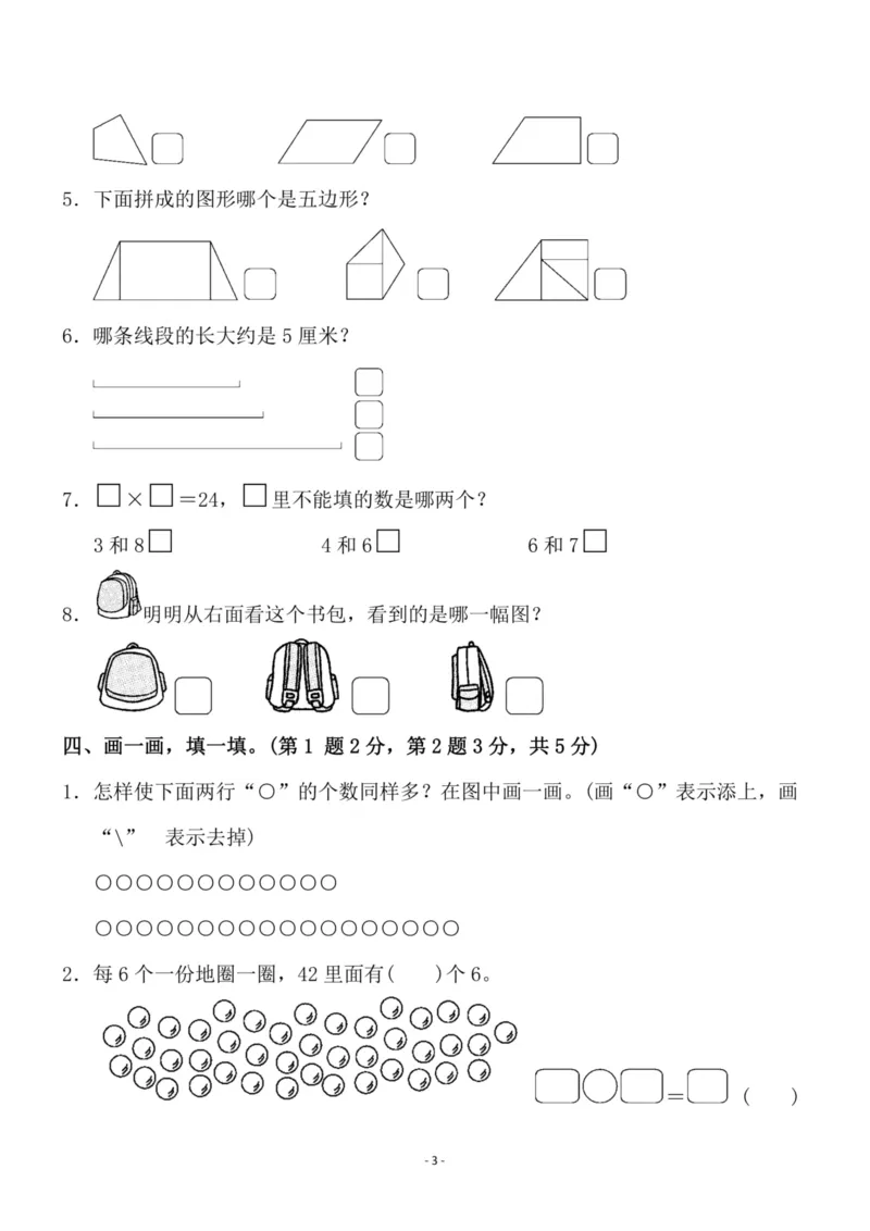《二（上）苏教版数学期末真题测试卷.8_小学1-6年级全科全套_1-6年级全科上册_二年级_数学_A二年级数学（苏教版）_苏教数学二上期末试卷》第3页预览