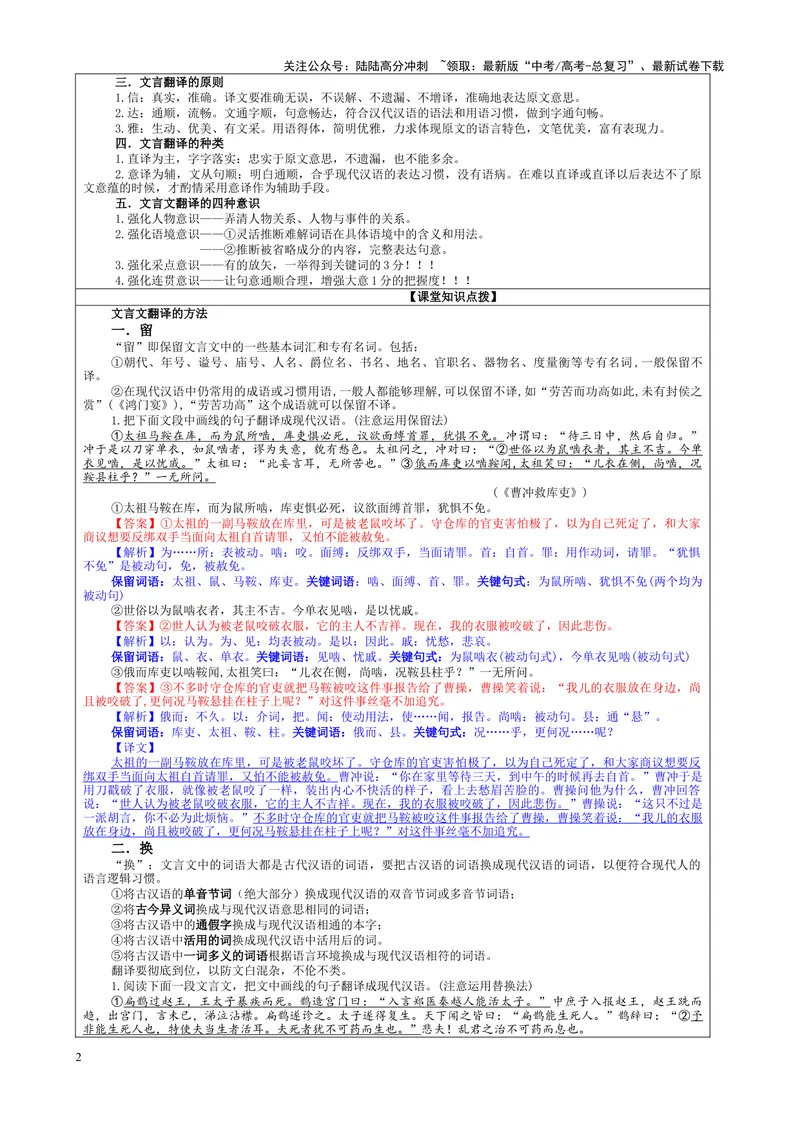 《专题0403文言翻译原则技巧考点（教案）_一轮复习_2024年_2024新高考语文一轮复习考点解析课件教案学案练习题_资料_2025版_文言文阅读》第2页预览