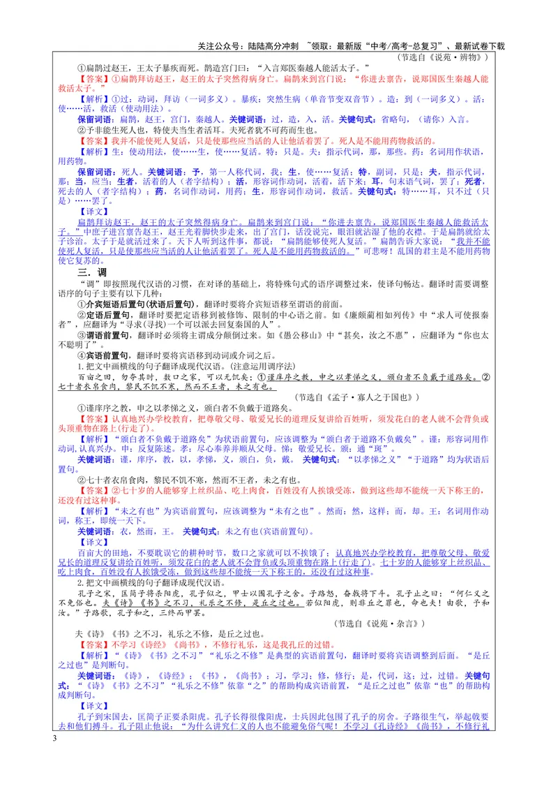 《专题0403文言翻译原则技巧考点（教案）_一轮复习_2024年_2024新高考语文一轮复习考点解析课件教案学案练习题_资料_2025版_文言文阅读》第3页预览