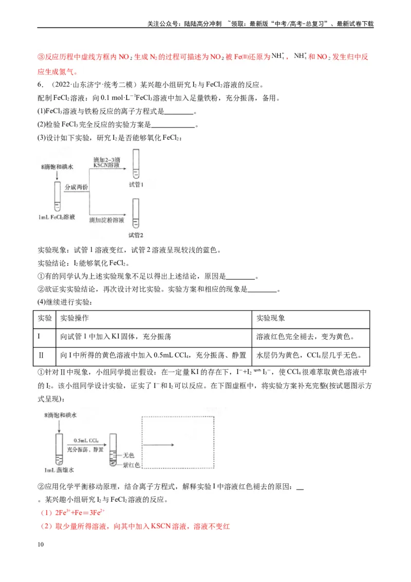 《专题05铁、铝及其化合物（实验9~10）（解析版）_05-化学-高考总复习_专项复习_2025年_2025年高考化学教材实验及其延伸拓展》第10页预览