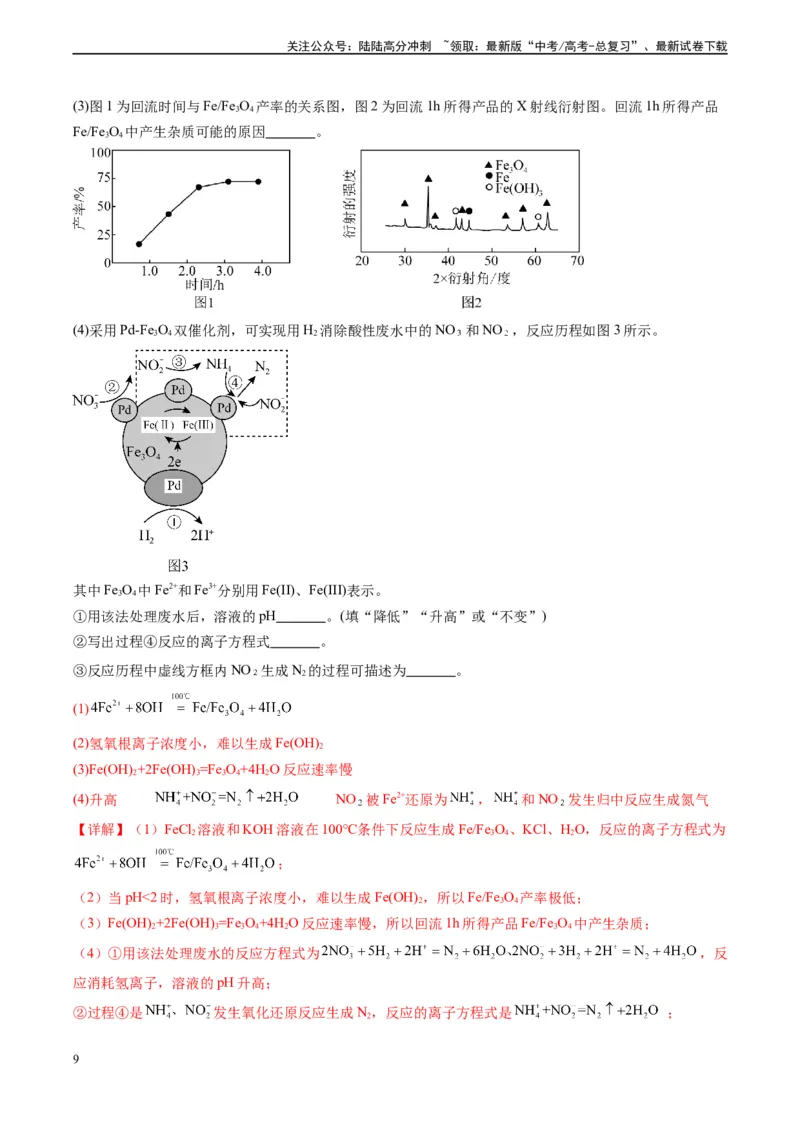 《专题05铁、铝及其化合物（实验9~10）（解析版）_05-化学-高考总复习_专项复习_2025年_2025年高考化学教材实验及其延伸拓展》第9页预览