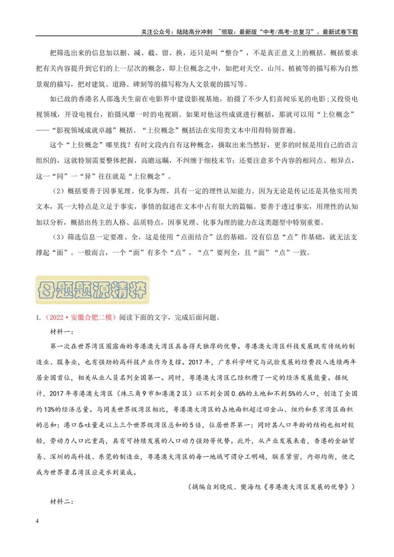 《专题05实用类文本阅读之归纳信息要点并进行分析评价-（全国通用）（解析版）_专项复习_2024年_2024年高考语文真题题源解密名校模拟题必备知识全国通用_资料》第4页预览