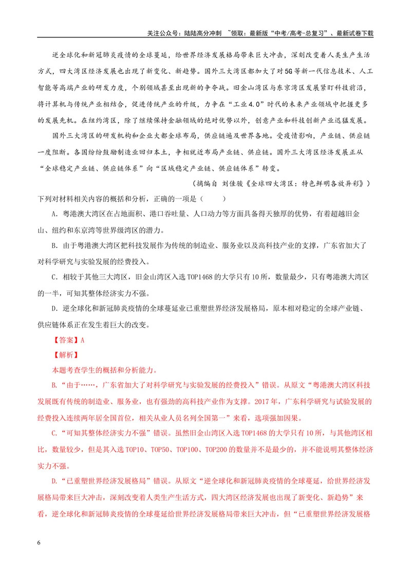 《专题05实用类文本阅读之归纳信息要点并进行分析评价-（全国通用）（解析版）_专项复习_2024年_2024年高考语文真题题源解密名校模拟题必备知识全国通用_资料》第6页预览