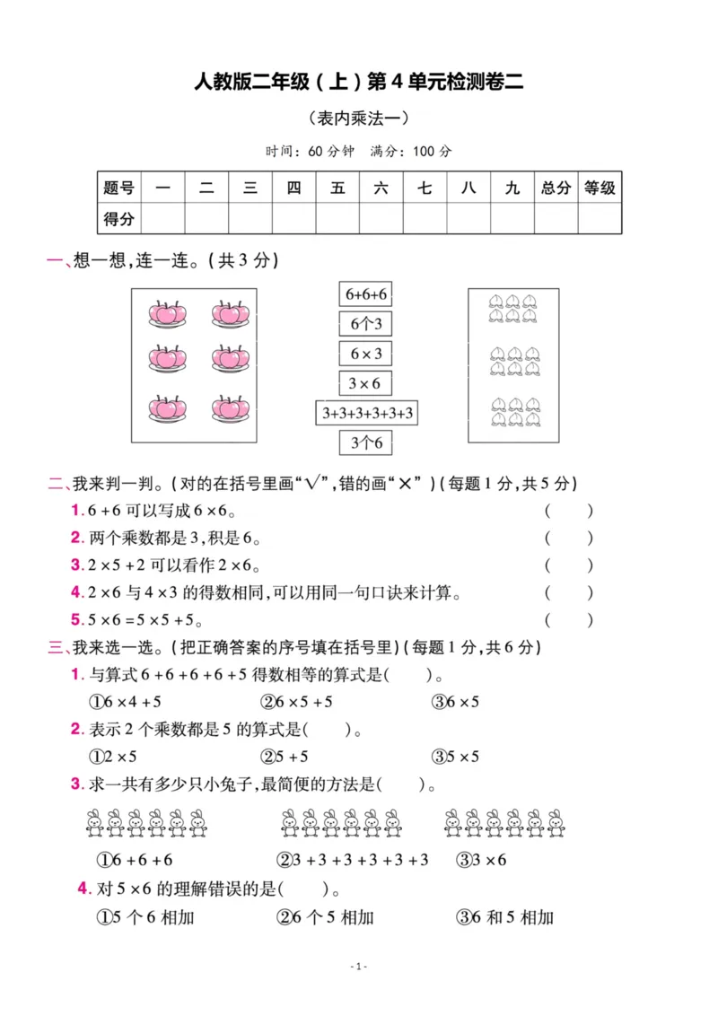 《二（上）人教版数学第四单元检测卷二_小学1-6年级全科全套_1-6年级全科上册_二年级_数学_A二年级数学（人教版）_人教数学二上单元测试》第1页预览