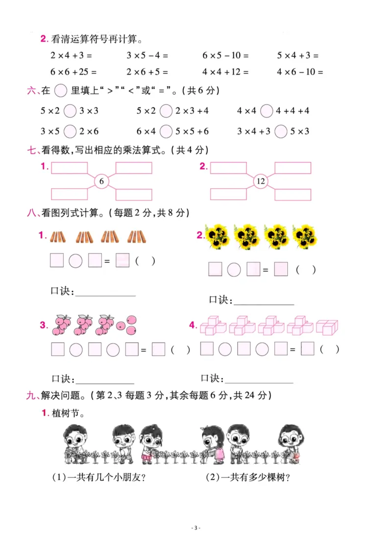 《二（上）人教版数学第四单元检测卷二_小学1-6年级全科全套_1-6年级全科上册_二年级_数学_A二年级数学（人教版）_人教数学二上单元测试》第3页预览