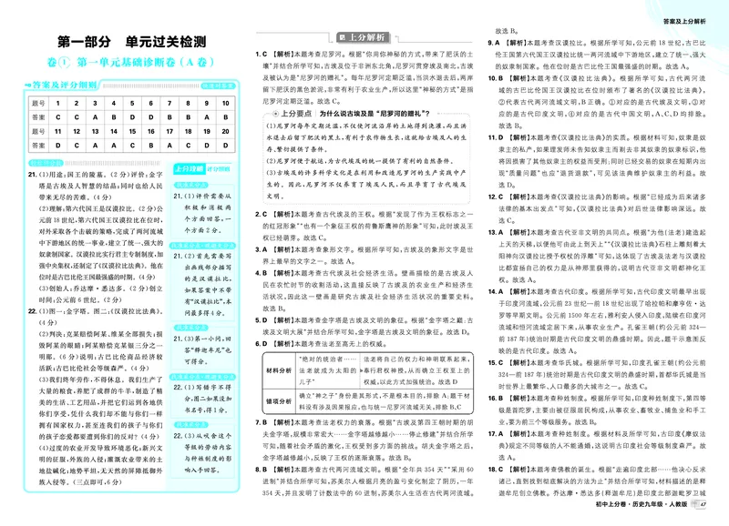 《2026《初中上分卷•历史》9上答案解析_2026版初中7-9年级上册全科《初中上分卷》含答案，可下载_2026上分卷初中历史上册789（人教）》第1页预览