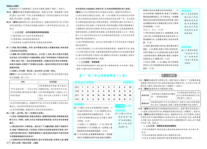 《2026《初中上分卷•历史》9上答案解析_2026版初中7-9年级上册全科《初中上分卷》含答案，可下载_2026上分卷初中历史上册789（人教）》第2页预览
