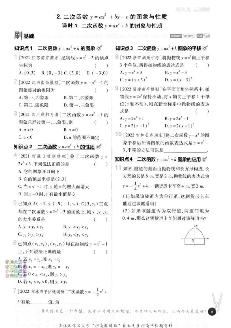 《初中必刷题九年级下册数学华师版_2、2025初中必刷题合集_初中必刷题23+24+25上册_2023版》第10页预览