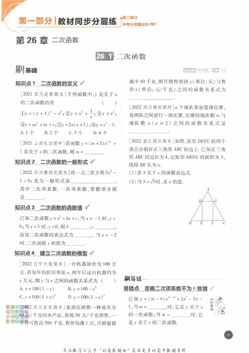 《初中必刷题九年级下册数学华师版_2、2025初中必刷题合集_初中必刷题23+24+25上册_2023版》第3页预览