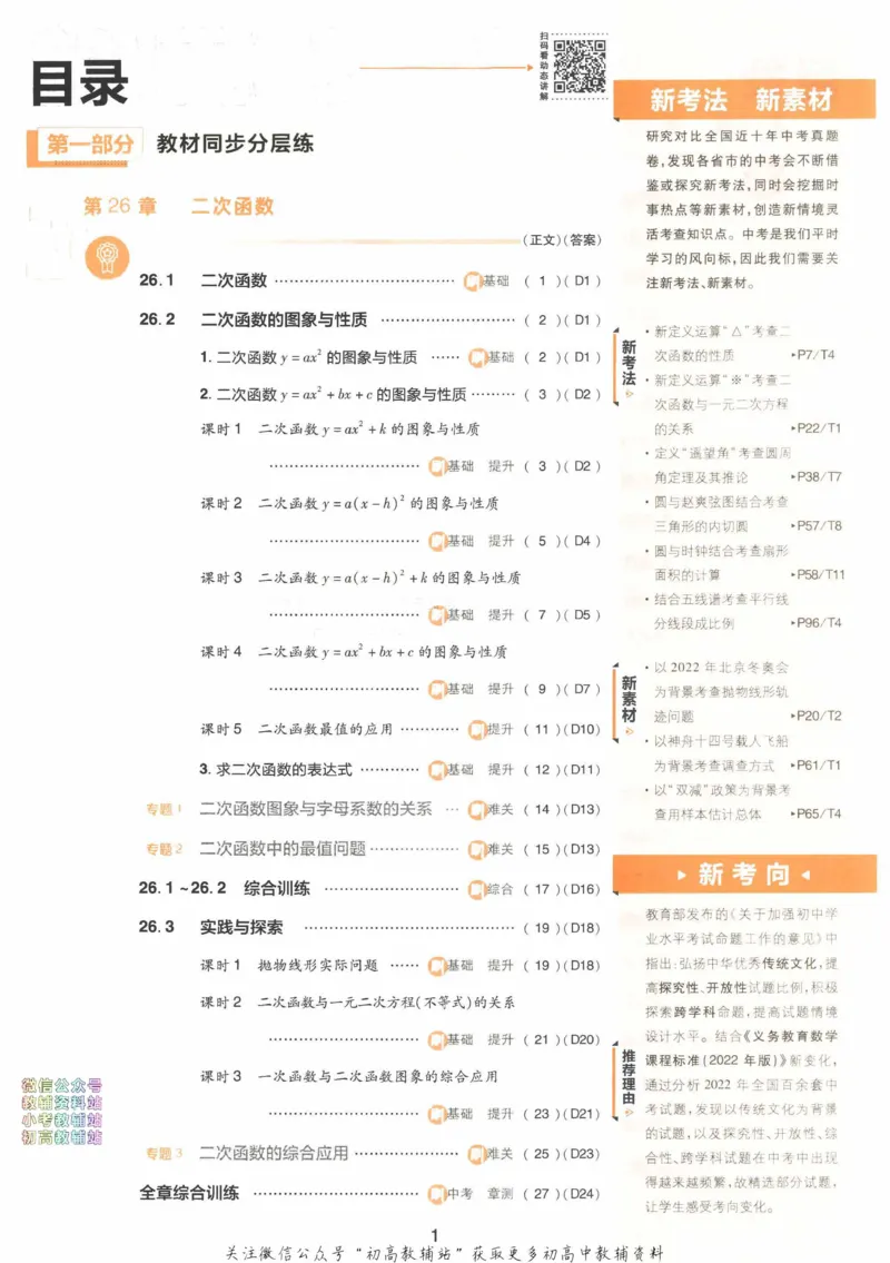《初中必刷题九年级下册数学华师版_2、2025初中必刷题合集_初中必刷题23+24+25上册_2023版》第4页预览