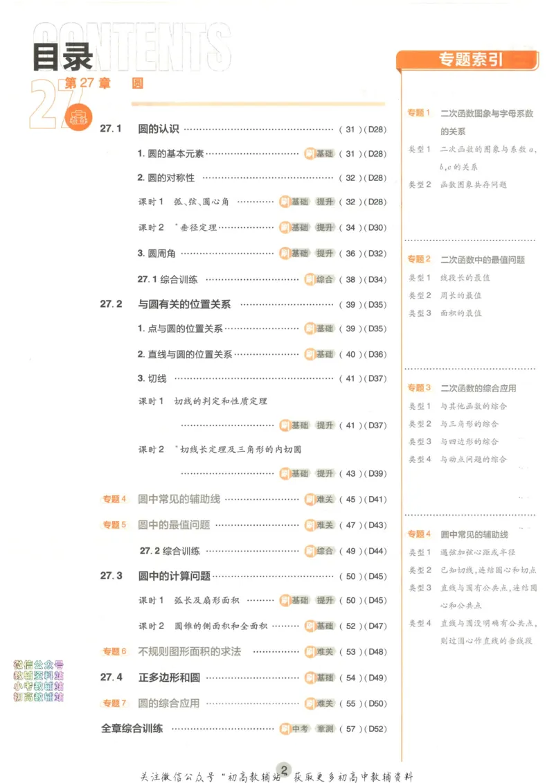 《初中必刷题九年级下册数学华师版_2、2025初中必刷题合集_初中必刷题23+24+25上册_2023版》第5页预览