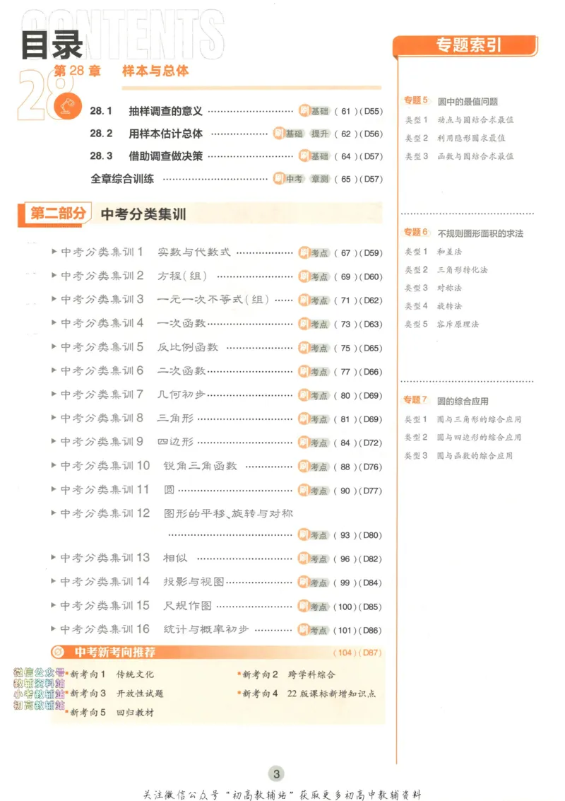 《初中必刷题九年级下册数学华师版_2、2025初中必刷题合集_初中必刷题23+24+25上册_2023版》第6页预览