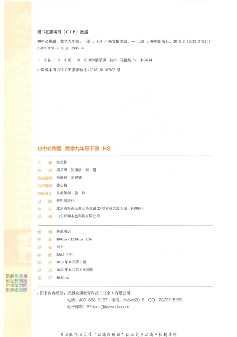 《初中必刷题九年级下册数学华师版_2、2025初中必刷题合集_初中必刷题23+24+25上册_2023版》第8页预览