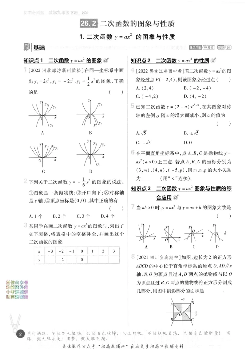 《初中必刷题九年级下册数学华师版_2、2025初中必刷题合集_初中必刷题23+24+25上册_2023版》第9页预览