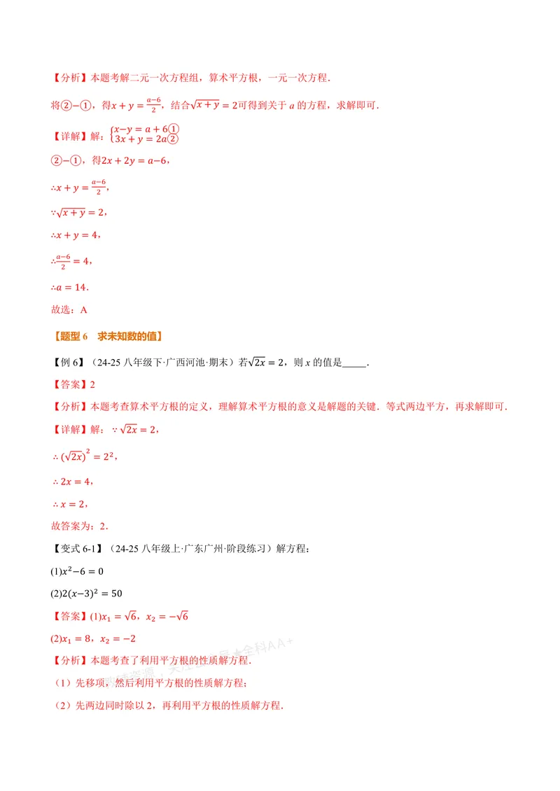 《专题2.1认识实数、平方根(讲义)(解析版)_2026语数英7-9年级上《举一反三系列》多版本_2026《初中数学•举一反三系列》8上多版本_2026《初中数学•举一反三系列》8上(北师大)》第10页预览