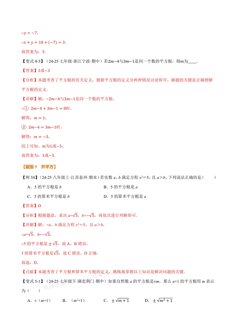 《专题2.1认识实数、平方根(讲义)(解析版)_2026语数英7-9年级上《举一反三系列》多版本_2026《初中数学•举一反三系列》8上多版本_2026《初中数学•举一反三系列》8上(北师大)》第8页预览