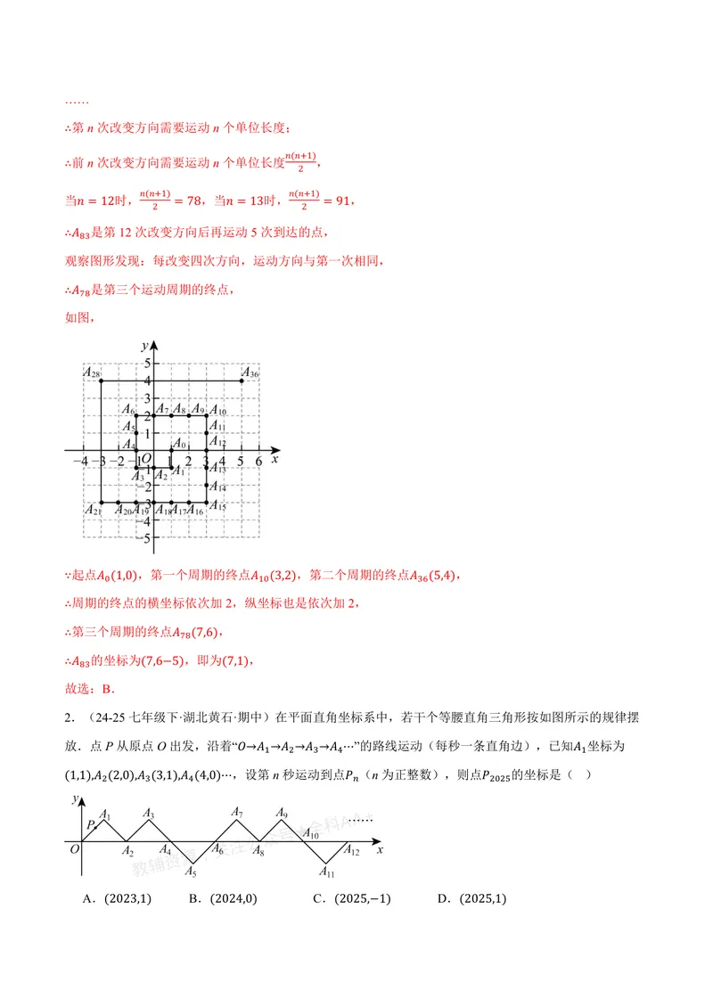 《专题02点的坐标规律探索(专项训练)(解析版)_2026语数英7-9年级上《举一反三系列》多版本_2026《初中数学•举一反三系列》8上多版本_2026《初中数学•举一反三系列》8上(北师大)》第2页预览