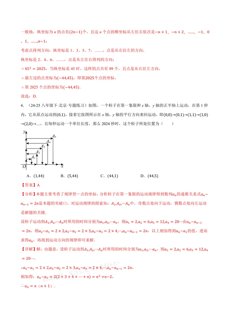 《专题02点的坐标规律探索(专项训练)(解析版)_2026语数英7-9年级上《举一反三系列》多版本_2026《初中数学•举一反三系列》8上多版本_2026《初中数学•举一反三系列》8上(北师大)》第4页预览