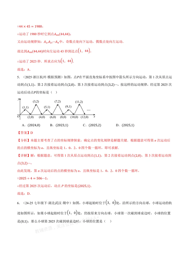 《专题02点的坐标规律探索(专项训练)(解析版)_2026语数英7-9年级上《举一反三系列》多版本_2026《初中数学•举一反三系列》8上多版本_2026《初中数学•举一反三系列》8上(北师大)》第5页预览
