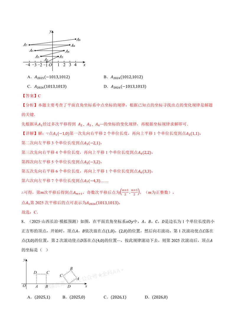 《专题02点的坐标规律探索(专项训练)(解析版)_2026语数英7-9年级上《举一反三系列》多版本_2026《初中数学•举一反三系列》8上多版本_2026《初中数学•举一反三系列》8上(北师大)》第7页预览