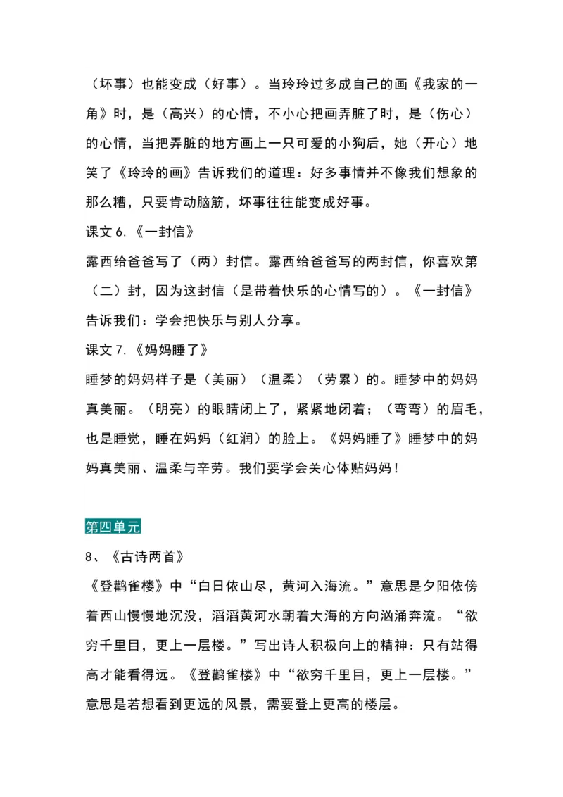 《二年级语文上册全册各课中心思想_小学1-6年级全科全套_1-6年级全科上册_二年级_语文_语文二上重点考点总结》第3页预览