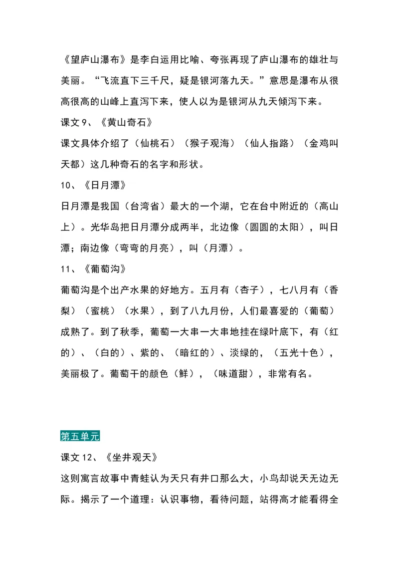 《二年级语文上册全册各课中心思想_小学1-6年级全科全套_1-6年级全科上册_二年级_语文_语文二上重点考点总结》第4页预览
