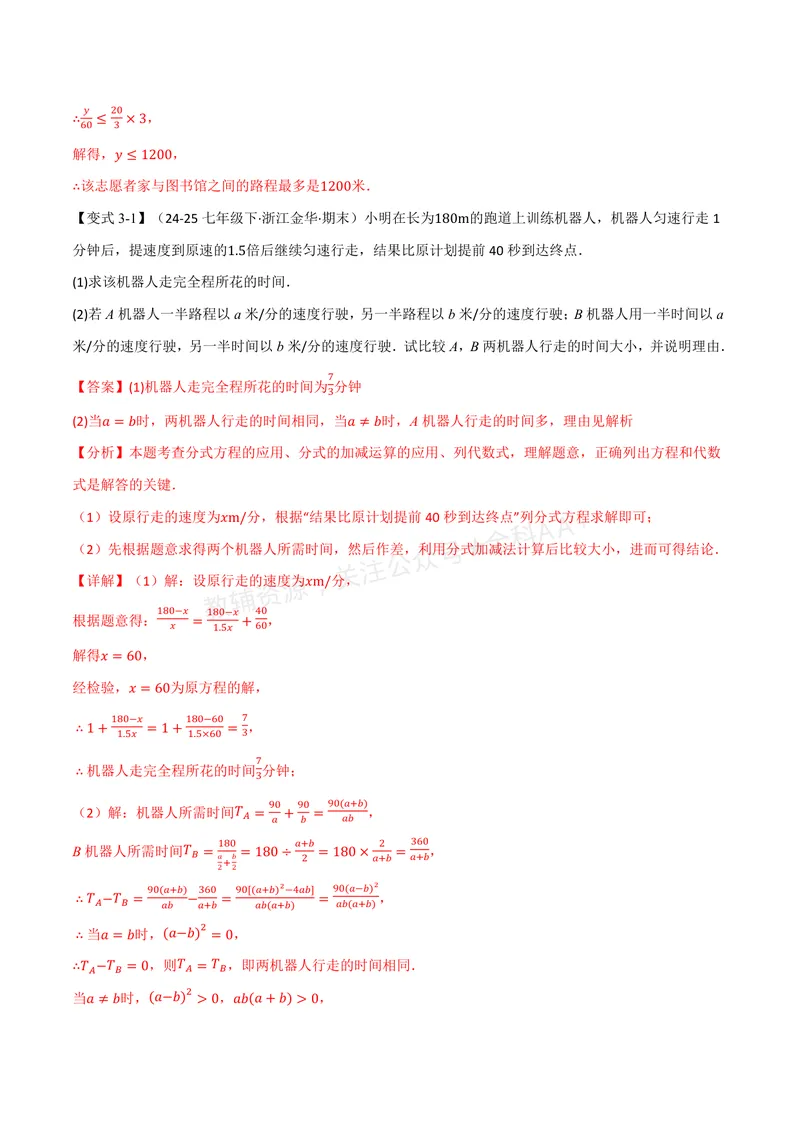 《专题2.6分式方程的应用(讲义)(解析版)_2026语数英7-9年级上《举一反三系列》多版本_2026《初中数学•举一反三系列》8上多版本_2026《初中数学•举一反三系列》8上(湘教)》第10页预览