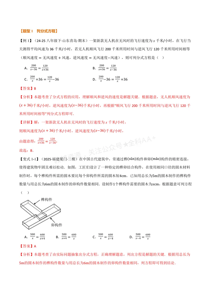 《专题2.6分式方程的应用(讲义)(解析版)_2026语数英7-9年级上《举一反三系列》多版本_2026《初中数学•举一反三系列》8上多版本_2026《初中数学•举一反三系列》8上(湘教)》第2页预览