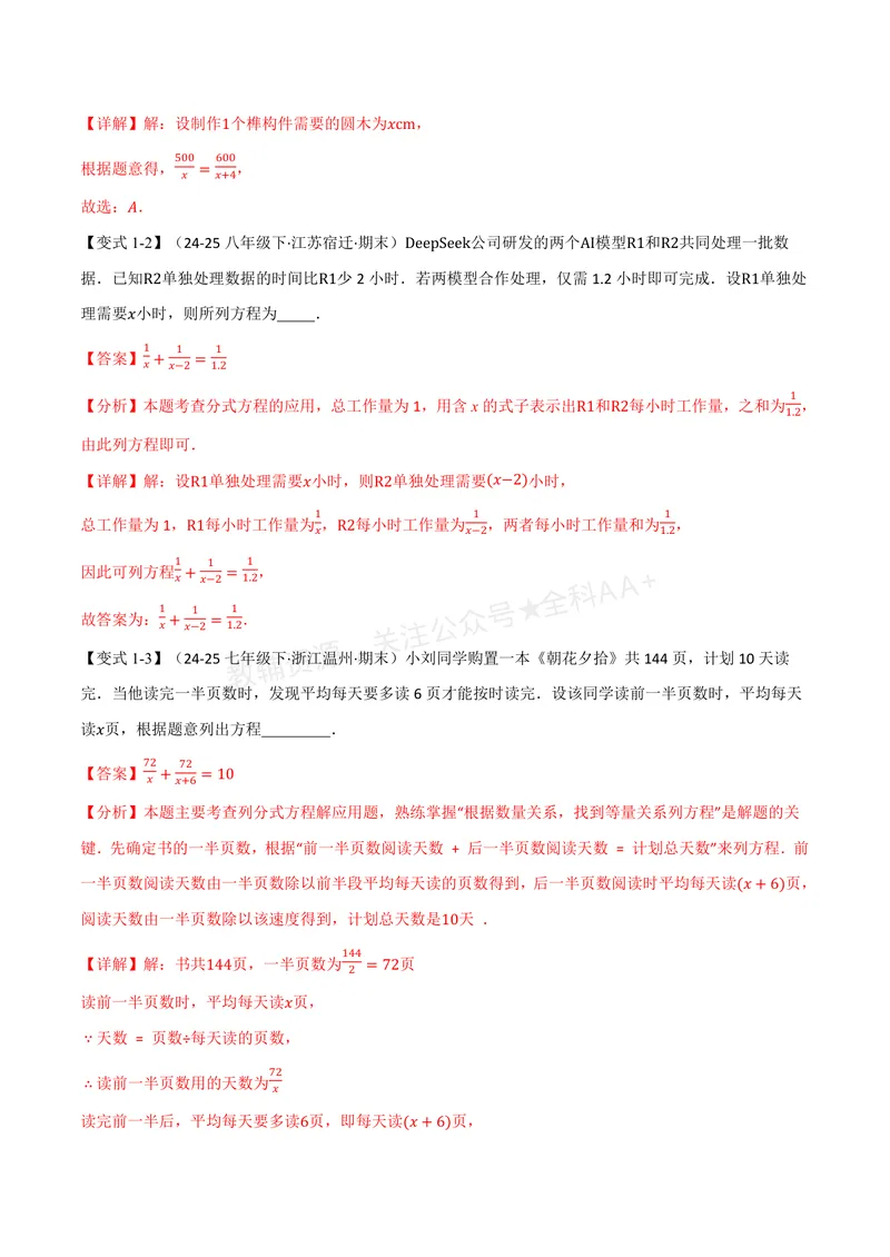 《专题2.6分式方程的应用(讲义)(解析版)_2026语数英7-9年级上《举一反三系列》多版本_2026《初中数学•举一反三系列》8上多版本_2026《初中数学•举一反三系列》8上(湘教)》第3页预览