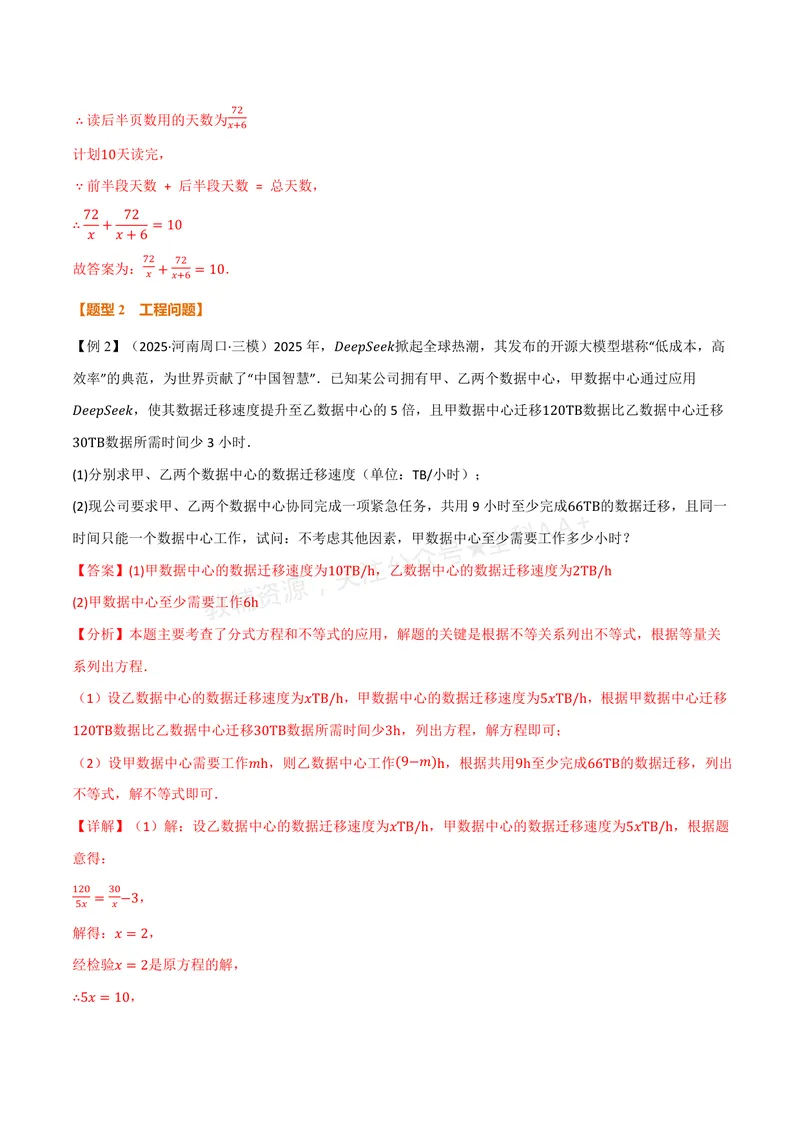 《专题2.6分式方程的应用(讲义)(解析版)_2026语数英7-9年级上《举一反三系列》多版本_2026《初中数学•举一反三系列》8上多版本_2026《初中数学•举一反三系列》8上(湘教)》第4页预览