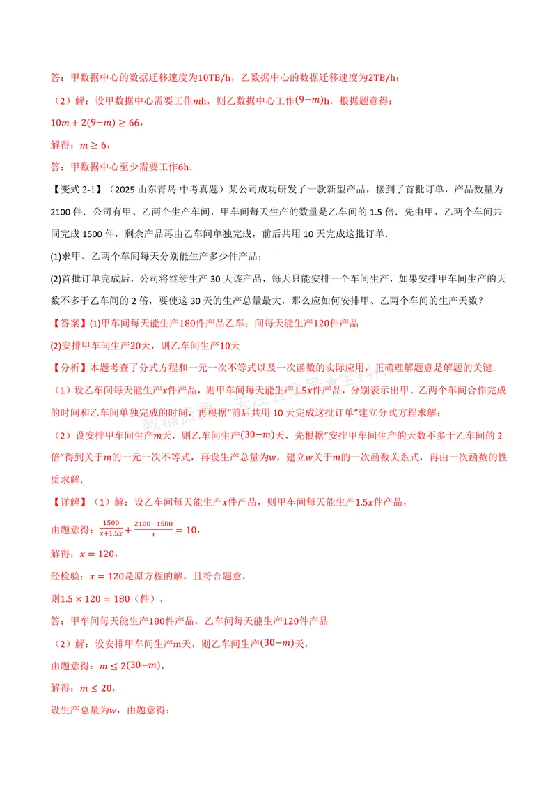 《专题2.6分式方程的应用(讲义)(解析版)_2026语数英7-9年级上《举一反三系列》多版本_2026《初中数学•举一反三系列》8上多版本_2026《初中数学•举一反三系列》8上(湘教)》第5页预览