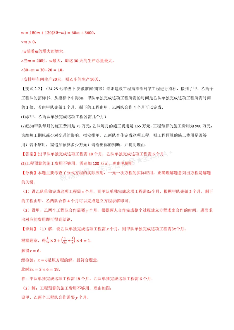 《专题2.6分式方程的应用(讲义)(解析版)_2026语数英7-9年级上《举一反三系列》多版本_2026《初中数学•举一反三系列》8上多版本_2026《初中数学•举一反三系列》8上(湘教)》第6页预览