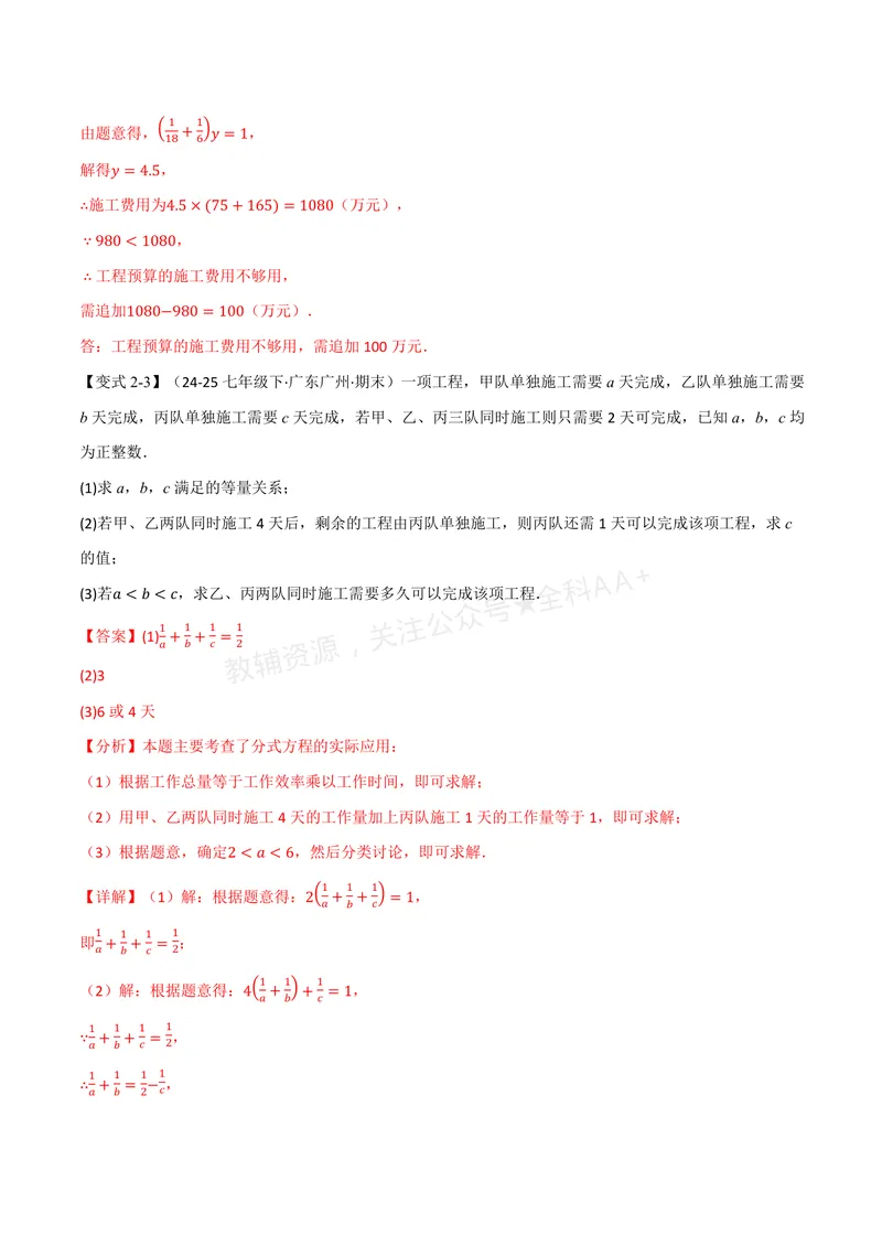 《专题2.6分式方程的应用(讲义)(解析版)_2026语数英7-9年级上《举一反三系列》多版本_2026《初中数学•举一反三系列》8上多版本_2026《初中数学•举一反三系列》8上(湘教)》第7页预览