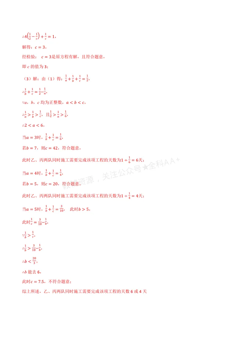《专题2.6分式方程的应用(讲义)(解析版)_2026语数英7-9年级上《举一反三系列》多版本_2026《初中数学•举一反三系列》8上多版本_2026《初中数学•举一反三系列》8上(湘教)》第8页预览