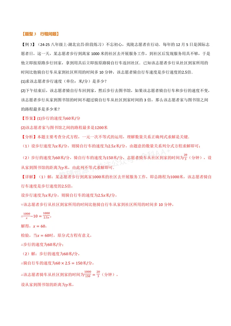 《专题2.6分式方程的应用(讲义)(解析版)_2026语数英7-9年级上《举一反三系列》多版本_2026《初中数学•举一反三系列》8上多版本_2026《初中数学•举一反三系列》8上(湘教)》第9页预览