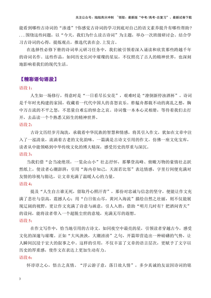 《专题052025湖北省高中名校8月第一次联合测评作文“为什么要读古诗文”写作指导-_专项复习_2025年_2025年高考语文议论文写作秘籍》第3页预览