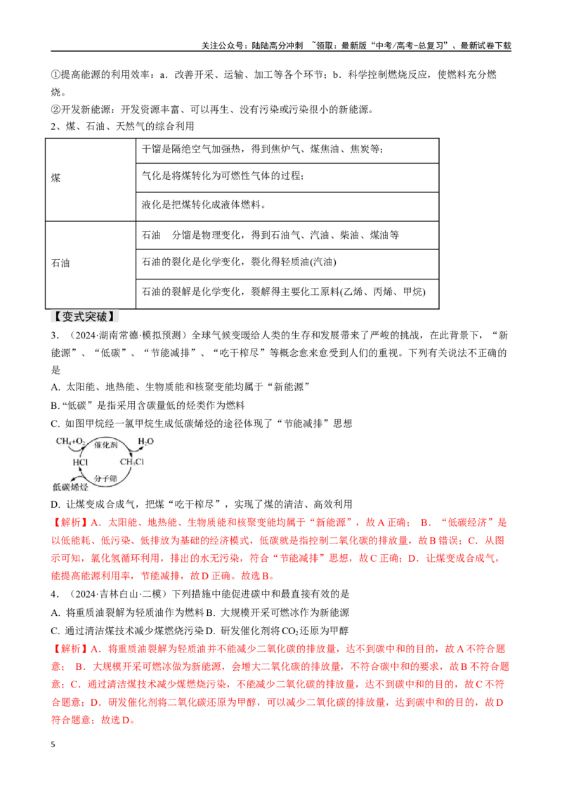 《易错专题02化学与STSE-（解析版）_05-化学-高考总复习_专项复习_2024年_2024年高考化学考前易错聚焦_资料》第5页预览