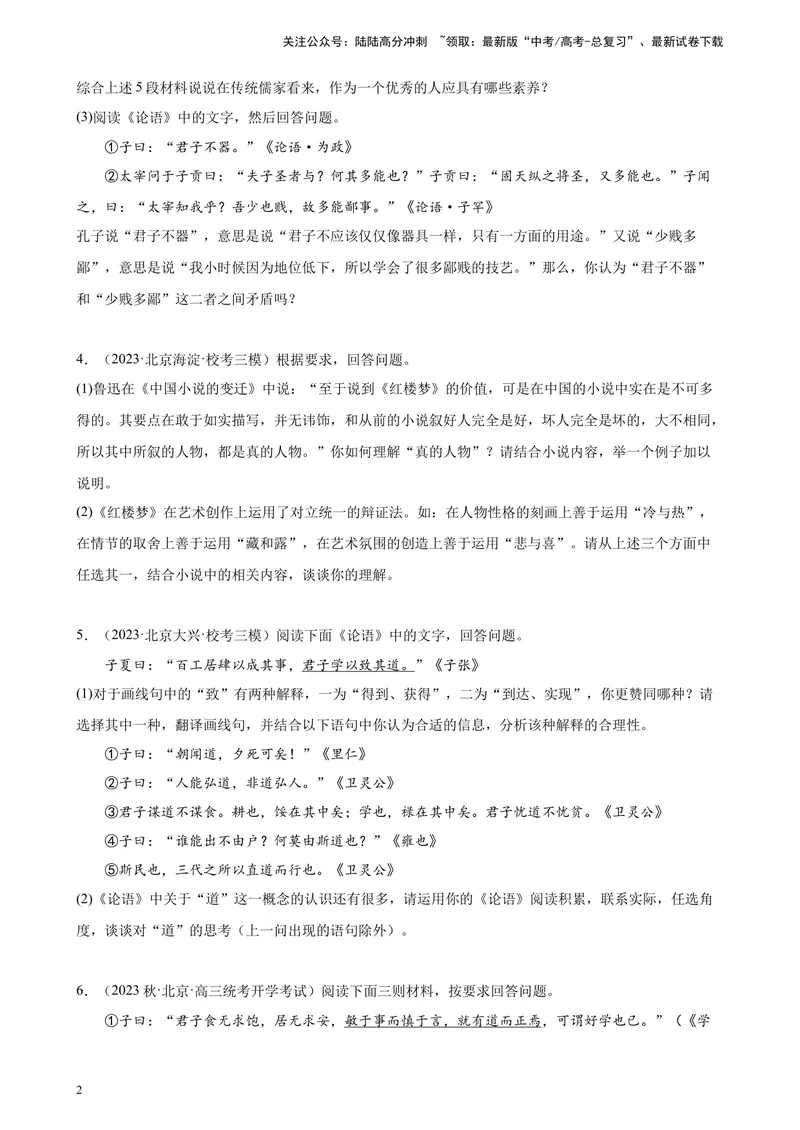 《专题05名著阅读20题（名校名卷校考）（北京专用）-（原卷版）_一轮复习_2025年_2025年新高考语文一轮复习题型专练习题试卷强化训练题_北京地区》第2页预览