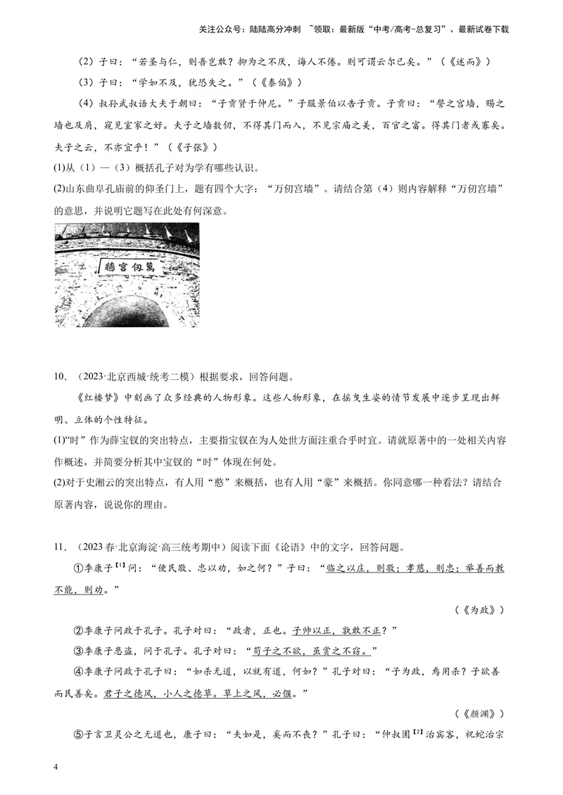 《专题05名著阅读20题（名校名卷校考）（北京专用）-（原卷版）_一轮复习_2025年_2025年新高考语文一轮复习题型专练习题试卷强化训练题_北京地区》第4页预览