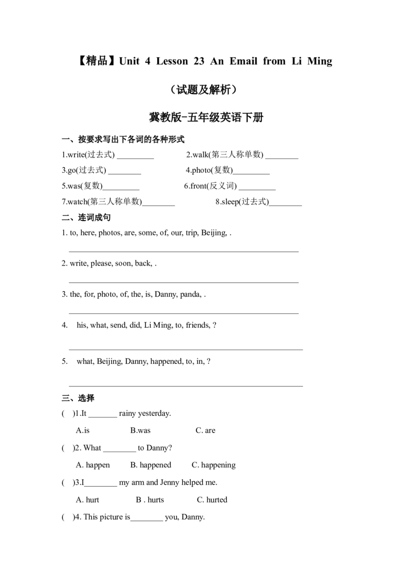 《冀教版五年级下册英语-Unit4Lesson23AnEmailfromLiMing(word,含答案和解析)_小学1-6年级全科全套_1-6年级全科下册_五年级_五年级下英语_英语五下冀教版》第1页预览