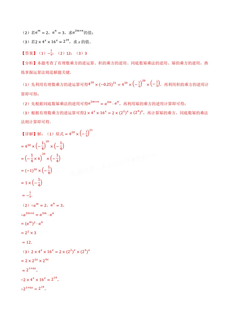 《专题01幂的运算(100题)(专项训练)(解析版)_2026语数英7-9年级上《举一反三系列》多版本_2026《初中数学•举一反三系列》8上多版本_2026《初中数学•举一反三系列》8上(华东师大)》第2页预览