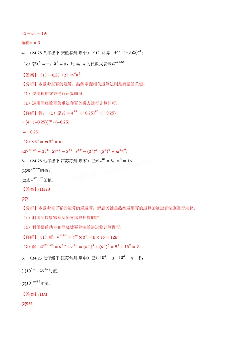 《专题01幂的运算(100题)(专项训练)(解析版)_2026语数英7-9年级上《举一反三系列》多版本_2026《初中数学•举一反三系列》8上多版本_2026《初中数学•举一反三系列》8上(华东师大)》第3页预览
