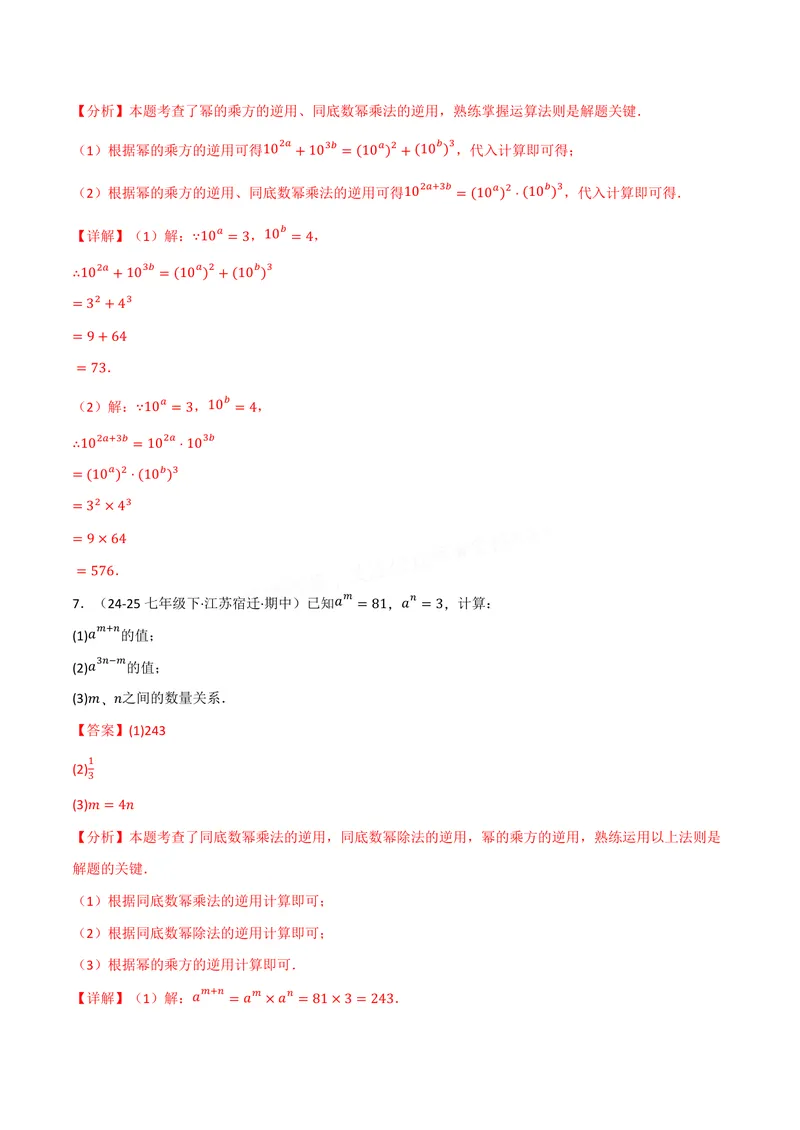 《专题01幂的运算(100题)(专项训练)(解析版)_2026语数英7-9年级上《举一反三系列》多版本_2026《初中数学•举一反三系列》8上多版本_2026《初中数学•举一反三系列》8上(华东师大)》第4页预览