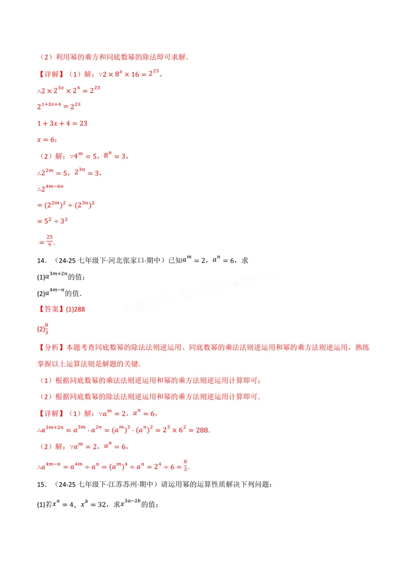 《专题01幂的运算(100题)(专项训练)(解析版)_2026语数英7-9年级上《举一反三系列》多版本_2026《初中数学•举一反三系列》8上多版本_2026《初中数学•举一反三系列》8上(华东师大)》第8页预览