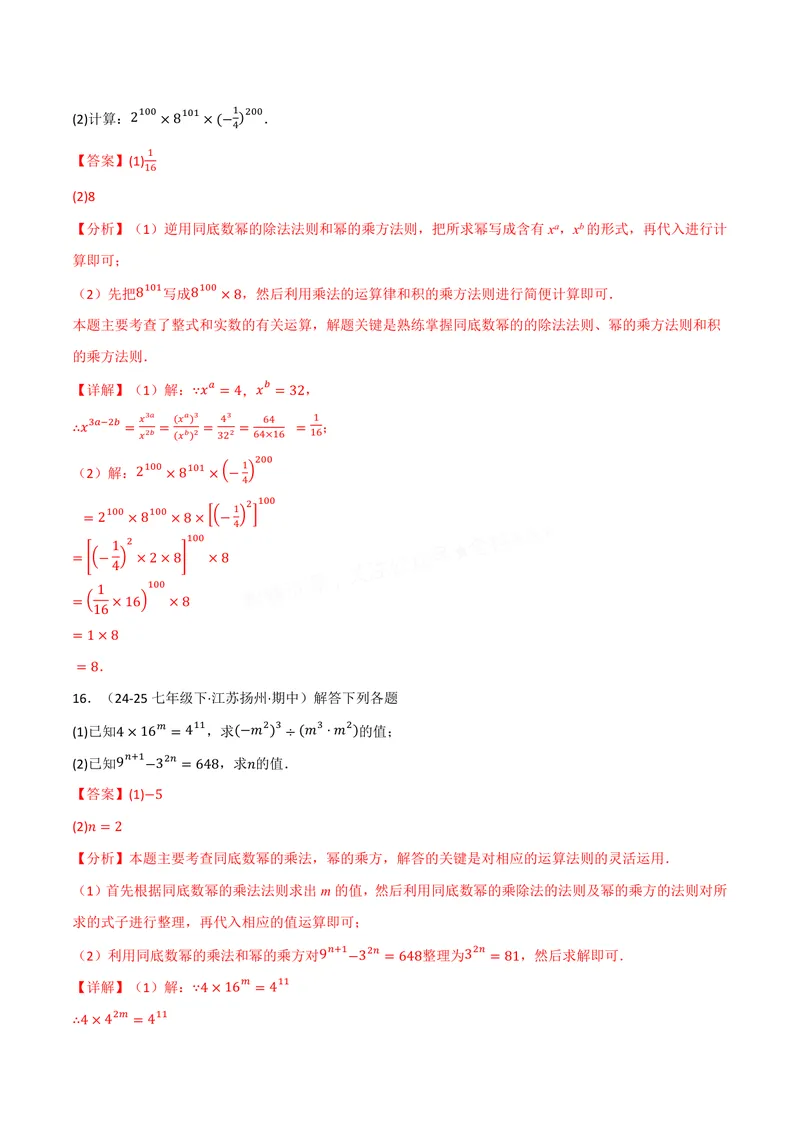 《专题01幂的运算(100题)(专项训练)(解析版)_2026语数英7-9年级上《举一反三系列》多版本_2026《初中数学•举一反三系列》8上多版本_2026《初中数学•举一反三系列》8上(华东师大)》第9页预览